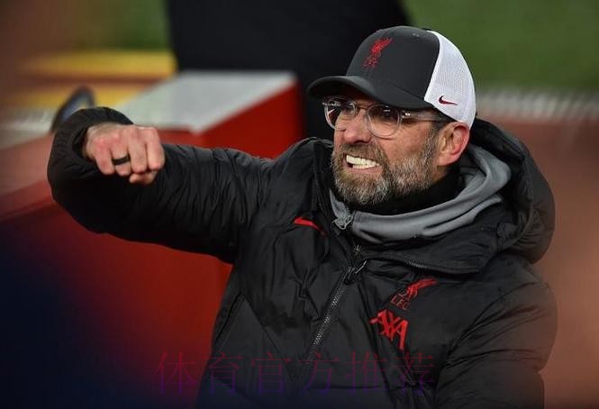 克洛普:裁判可能对马内有私人恩怨 克洛普:裁判可能对马内有私人恩怨